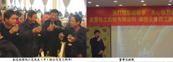 常州市常航干燥設(shè)備有限公司新年大會