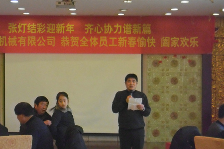 常州市常航干燥設(shè)備有限公司新年大會