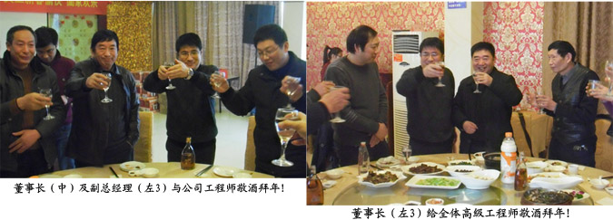常州市常航干燥設(shè)備有限公司新年大會